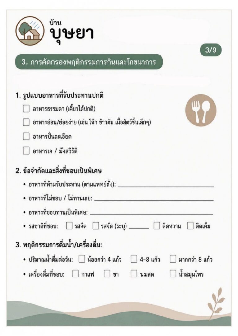 แบบคัดกรองผู้เข้าพัก_page-0003