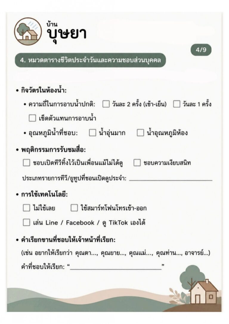 แบบคัดกรองผู้เข้าพัก_page-0004
