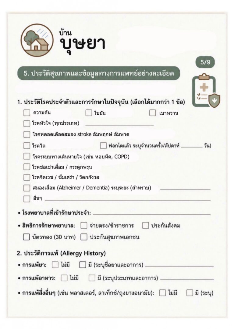 แบบคัดกรองผู้เข้าพัก_page-0005
