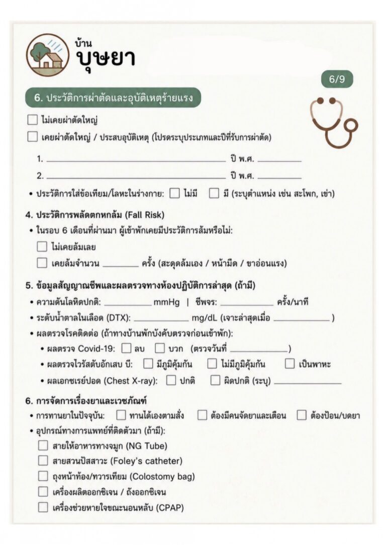 แบบคัดกรองผู้เข้าพัก_page-0006