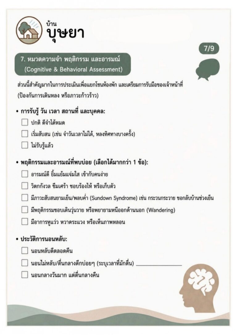 แบบคัดกรองผู้เข้าพัก_page-0007