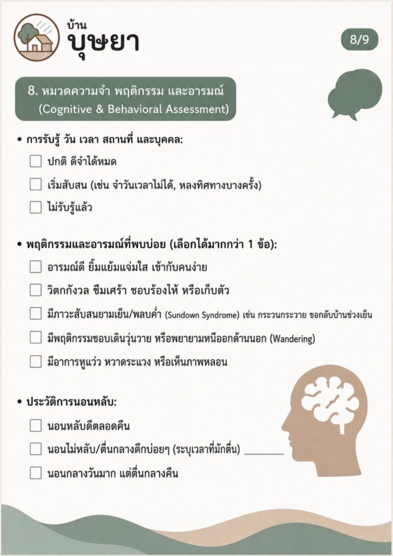 แบบคัดกรองผู้เข้าพัก_page-0008