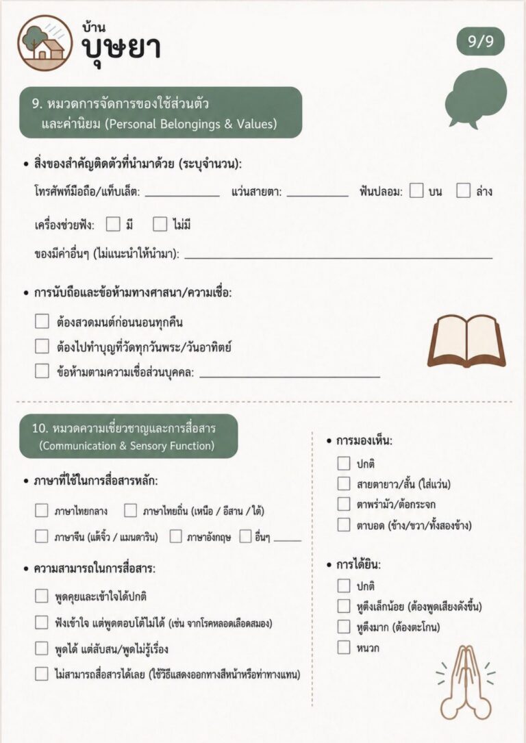 แบบคัดกรองผู้เข้าพัก_page-0009